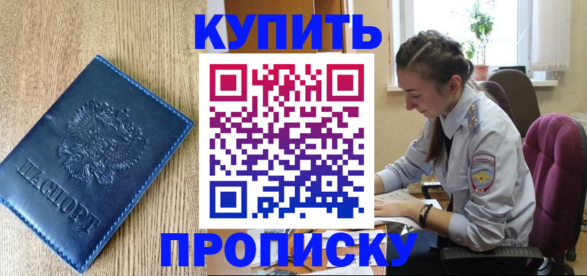 временная регистрация в квартире в Новошахтинске