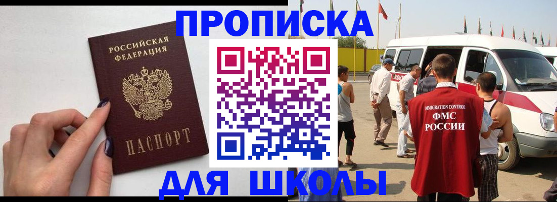 регистрация для школы в Новошахтинске