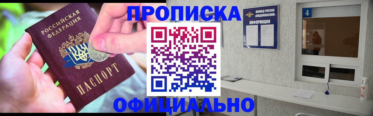 временная регистрация законно в Новошахтинске