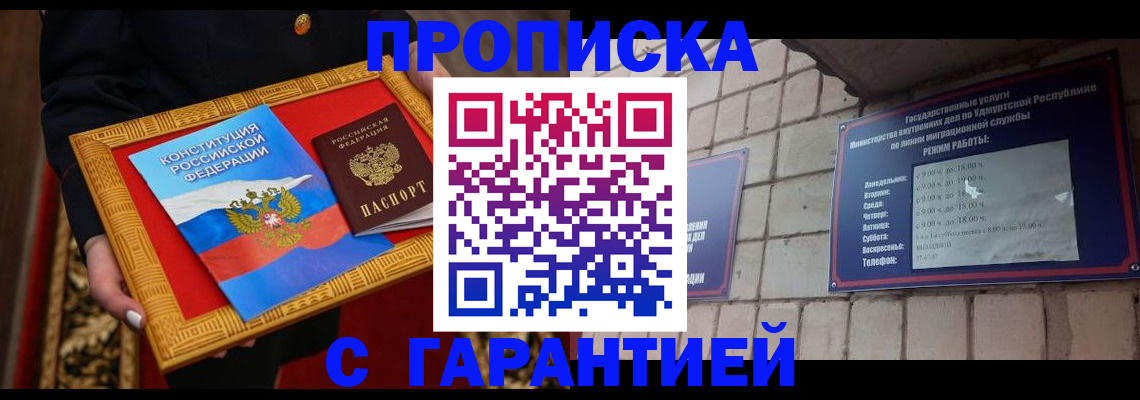 временная прописка в Новошахтинске
