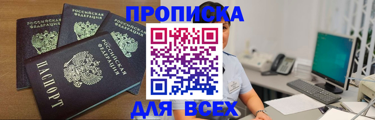 временная регистрация адрес в Новошахтинске