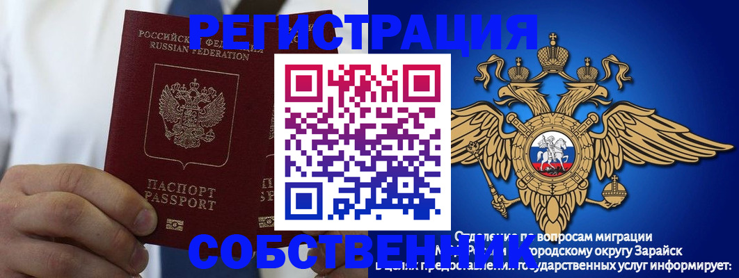 прописка регистрация в Новошахтинске