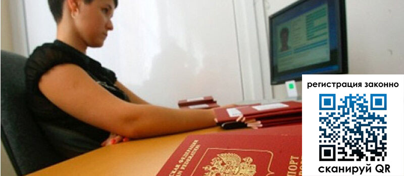 Временная регистрация в Новошахтинске